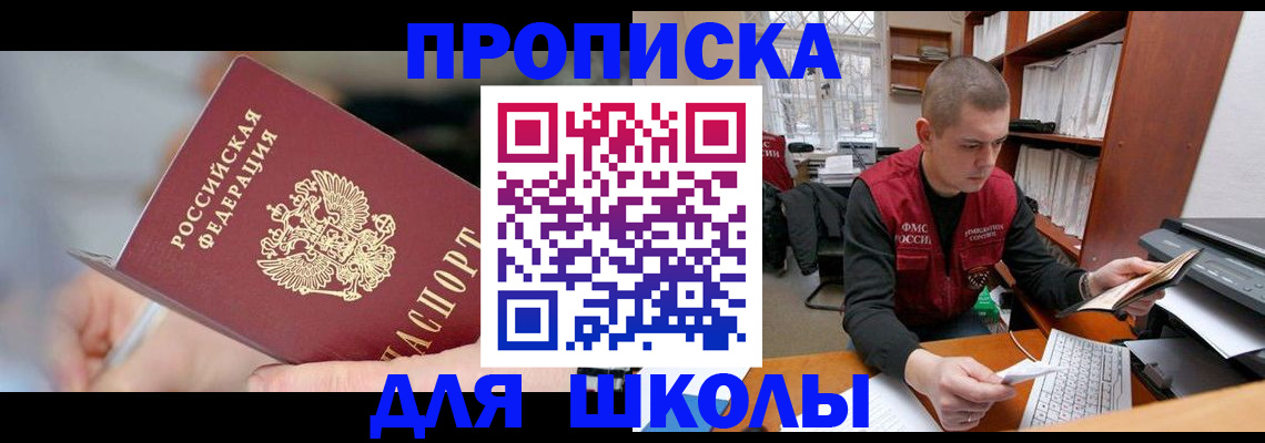 прописка гарантия в Курске