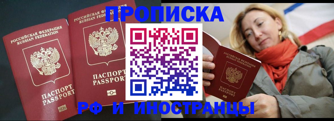 временная регистрация в Курске
