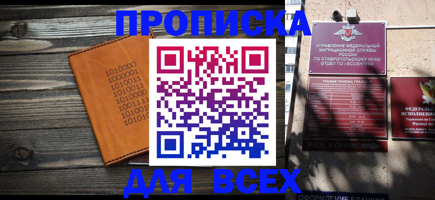 временная регистрация купить в Курске