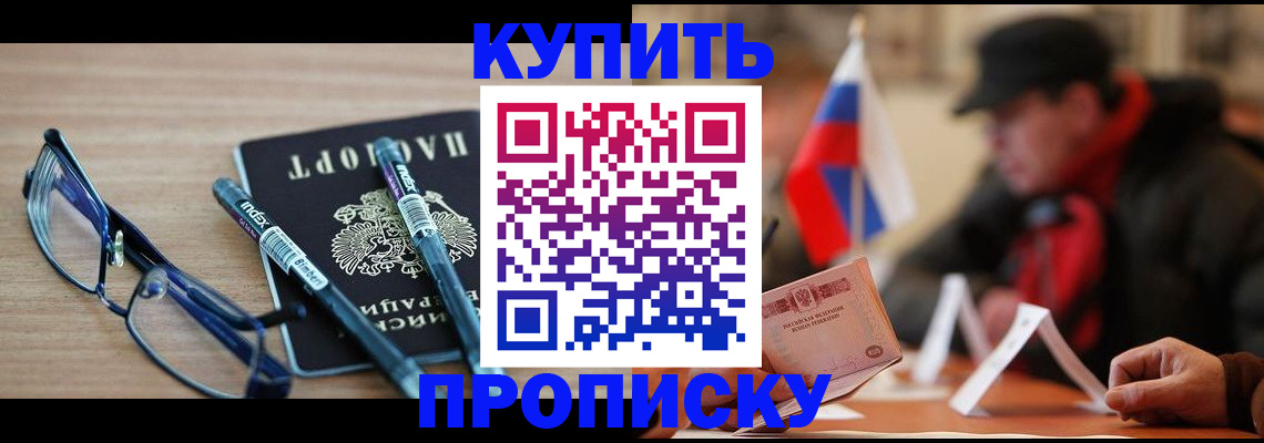 прописка гарантия в Курске