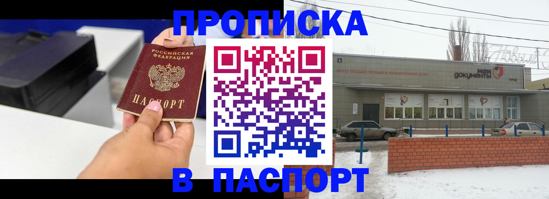 прописка паспорт в Курске