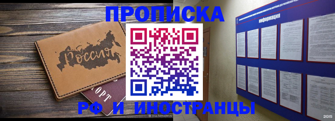 прописка штамп в Курске