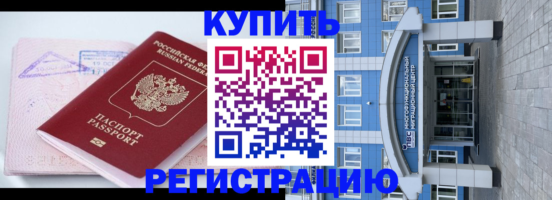 регистрация в Курске